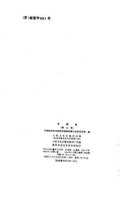 《中药志 第五册》.pdf电子版_其他志预览图2