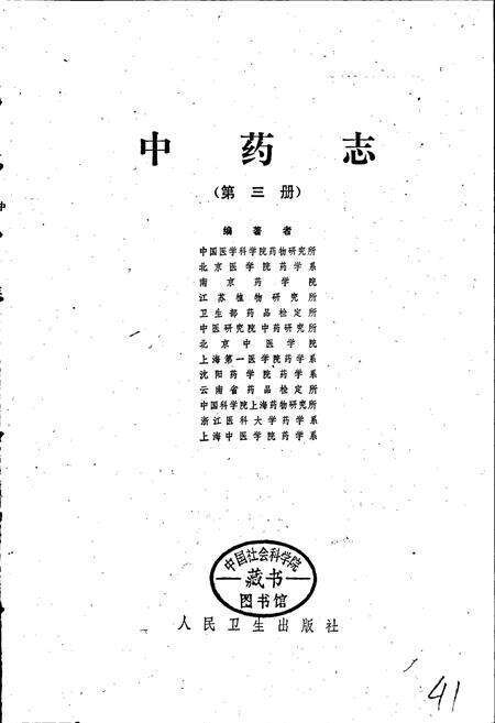 《中药志 第三册》.pdf电子版_其他志预览图1