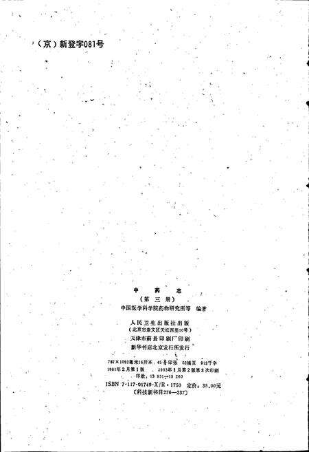 《中药志 第三册》.pdf电子版_其他志预览图2