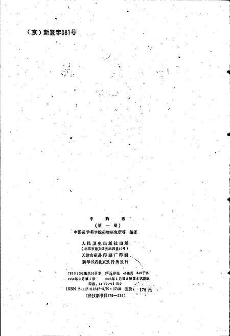 《中药志 第一册》.pdf电子版_其他志预览图2