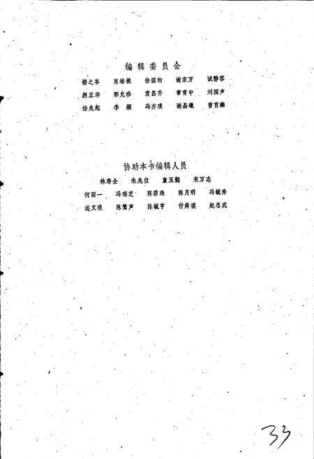 《中药志 第一册》.pdf电子版_其他志预览图3