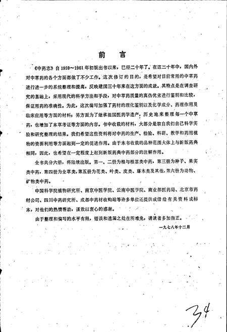 《中药志 第一册》.pdf电子版_其他志预览图5