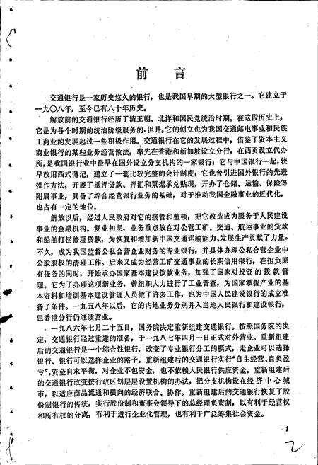 《交通银行简史》.pdf电子版_其他志预览图2
