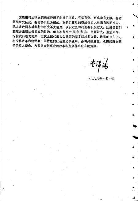 《交通银行简史》.pdf电子版_其他志预览图3