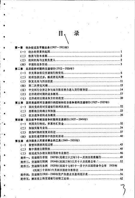 《交通银行简史》.pdf电子版_其他志预览图4