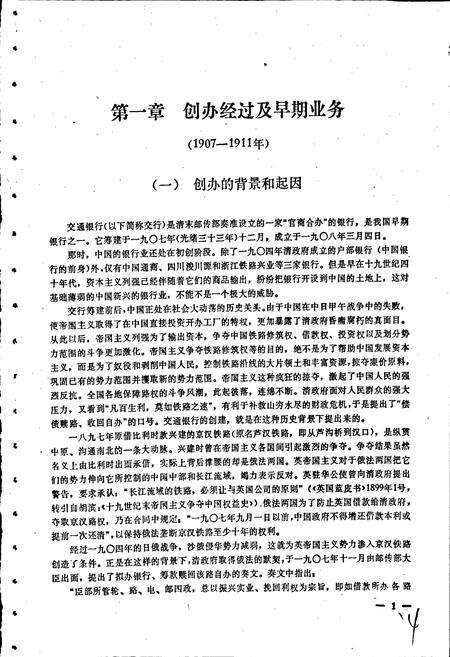 《交通银行简史》.pdf电子版_其他志预览图5