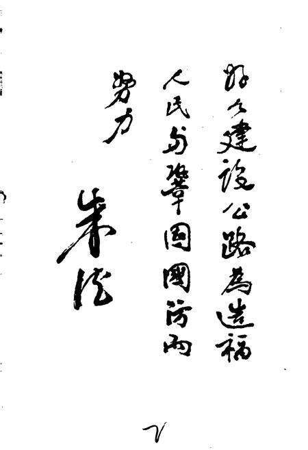 《中国公路史 第二册 现代公路》.pdf电子版_其他志预览图3