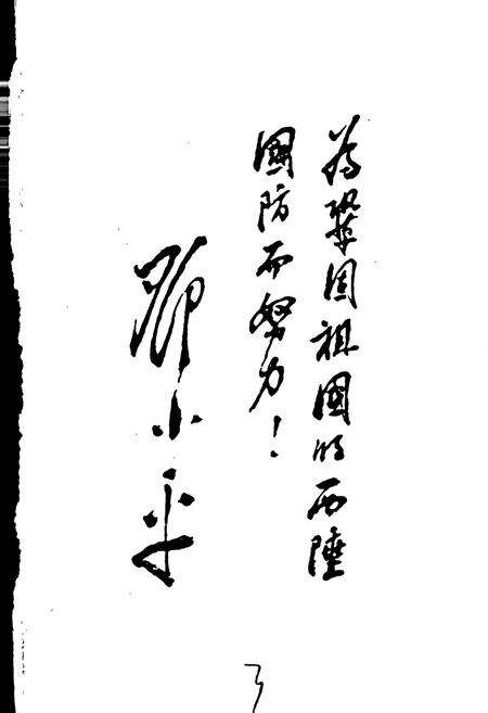 《中国公路史 第二册 现代公路》.pdf电子版_其他志预览图4