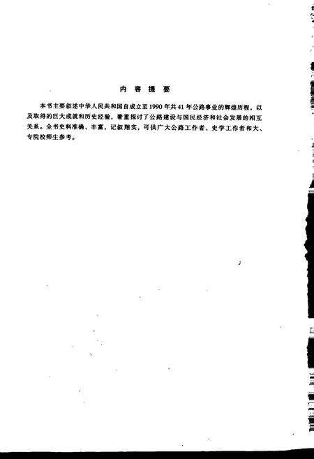 《中国公路史 第二册 现代公路》.pdf电子版_其他志预览图5