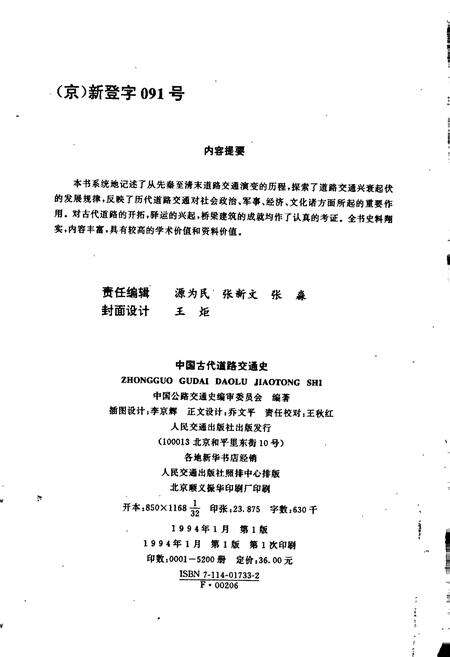 《中国古代道路交通史》.pdf电子版_其他志预览图2