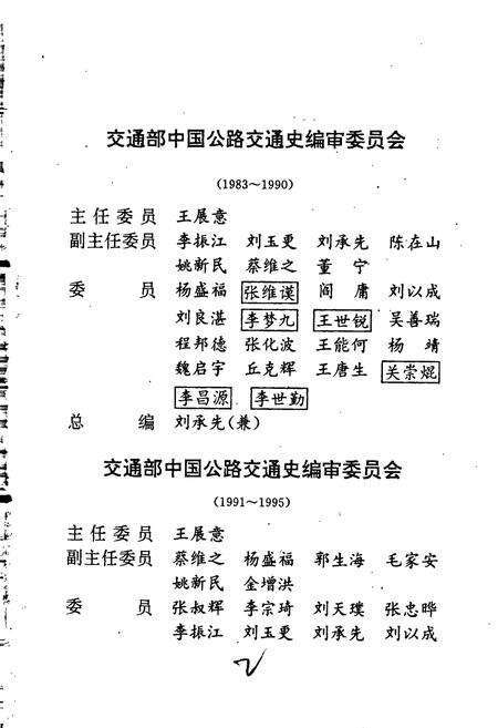 《中国古代道路交通史》.pdf电子版_其他志预览图5