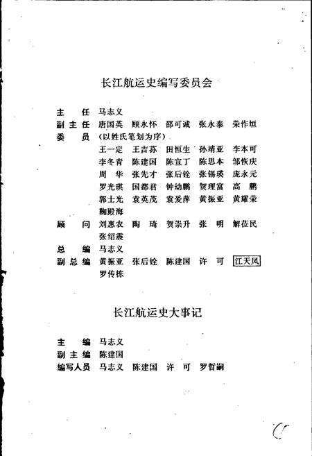 《长江航运史（大事记）》.pdf电子版_其他志预览图3