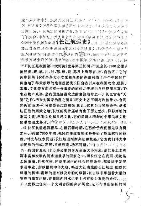 《长江航运史（大事记）》.pdf电子版_其他志预览图5