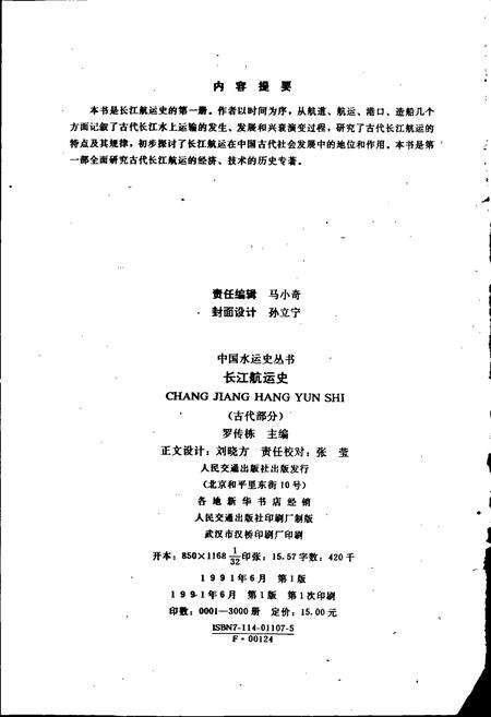 《长江航运史（古代部分）》.pdf电子版_其他志预览图2