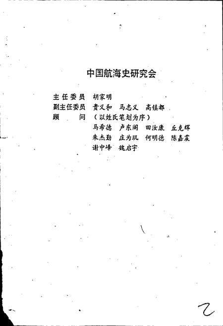 《长江航运史（古代部分）》.pdf电子版_其他志预览图4