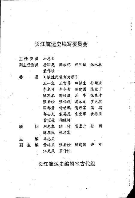 《长江航运史（古代部分）》.pdf电子版_其他志预览图5