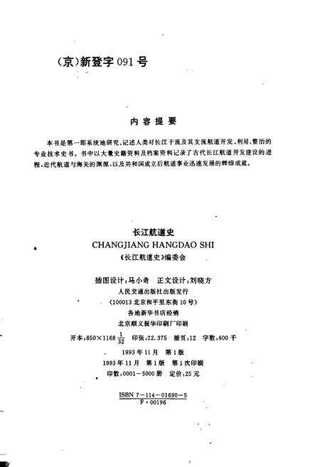 《长江航道史》.pdf电子版_其他志预览图2