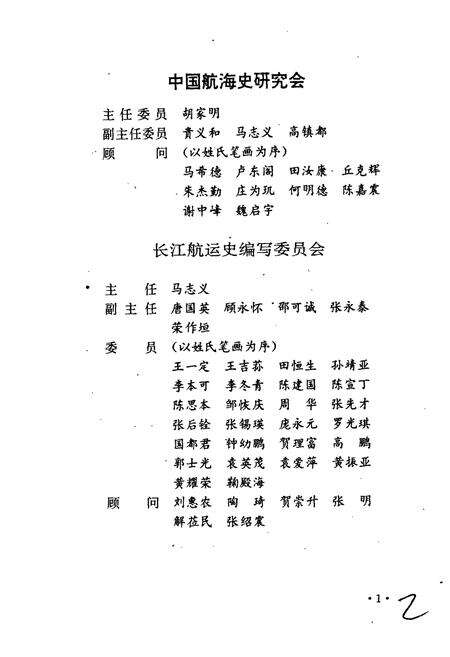 《长江航道史》.pdf电子版_其他志预览图3