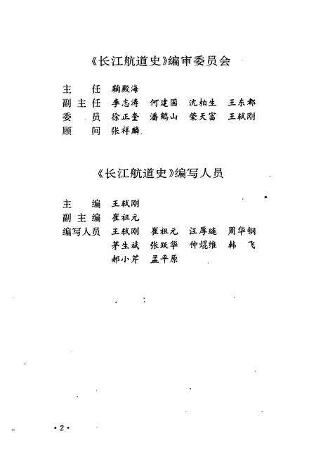 《长江航道史》.pdf电子版_其他志预览图5