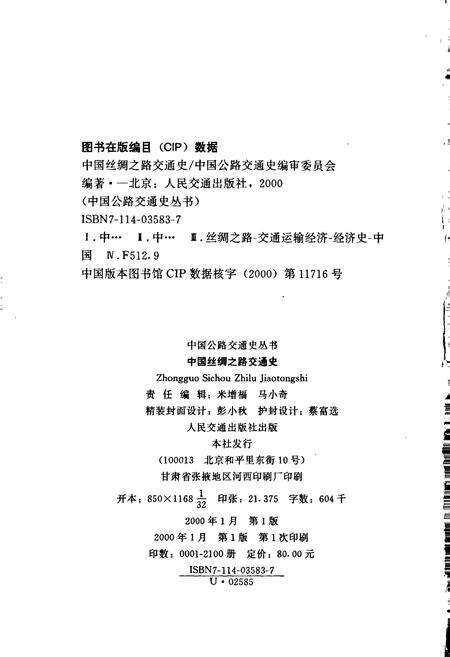 《中国丝绸之路交通史》.pdf电子版_其他志预览图2