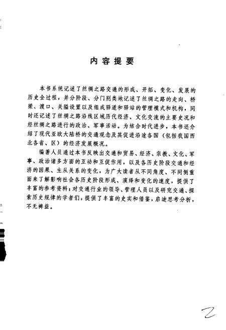 《中国丝绸之路交通史》.pdf电子版_其他志预览图3