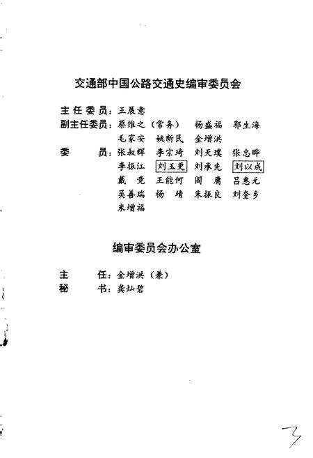 《中国丝绸之路交通史》.pdf电子版_其他志预览图4