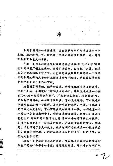 《中国建筑工业出版社印刷厂简史》.pdf电子版_其他志预览图3