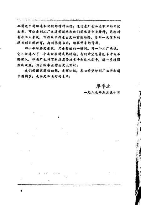 《中国建筑工业出版社印刷厂简史》.pdf电子版_其他志预览图4