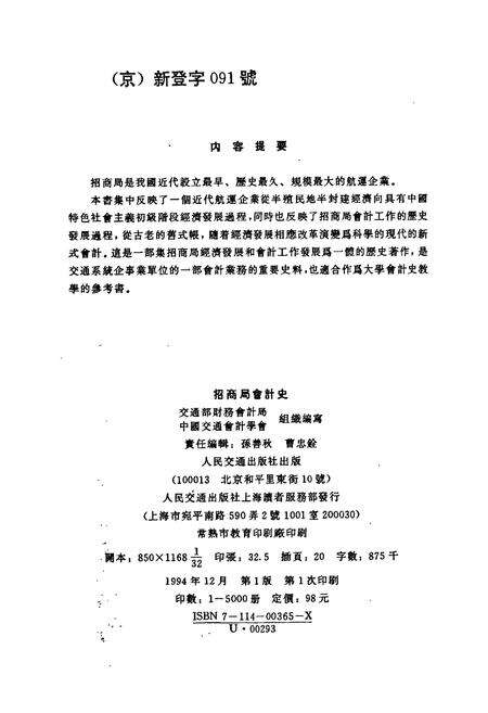 《招商局会计史上卷》.pdf电子版_其他志预览图3