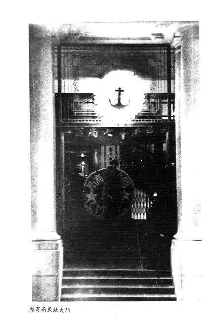 《招商局会计史上卷》.pdf电子版_其他志预览图4