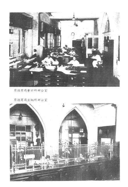 《招商局会计史上卷》.pdf电子版_其他志预览图5