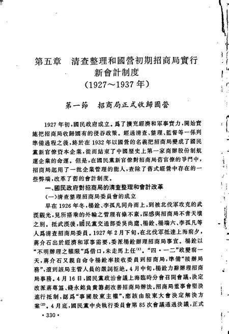 《招商局会计史中卷》.pdf电子版_其他志预览图1