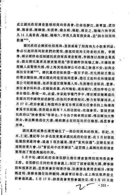 《招商局会计史中卷》.pdf电子版_其他志预览图2