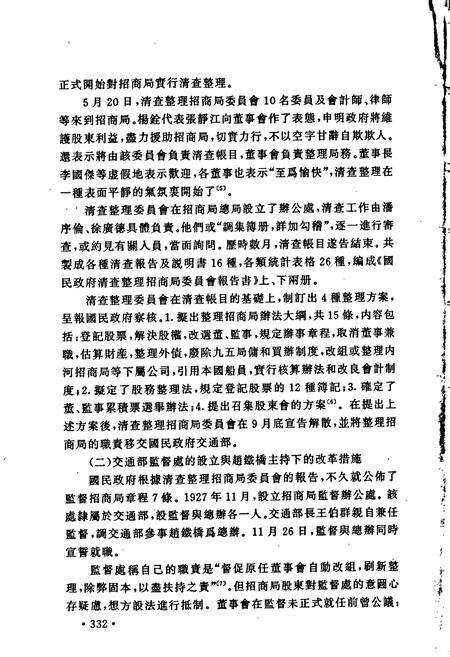 《招商局会计史中卷》.pdf电子版_其他志预览图3