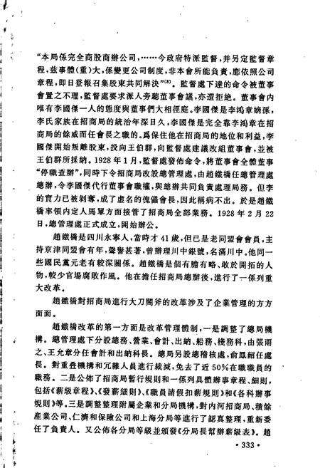 《招商局会计史中卷》.pdf电子版_其他志预览图4