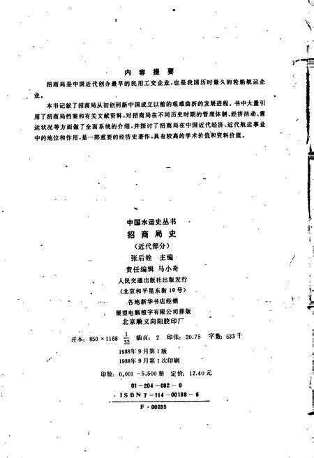 《招商局史近代部分》.pdf电子版_其他志预览图2