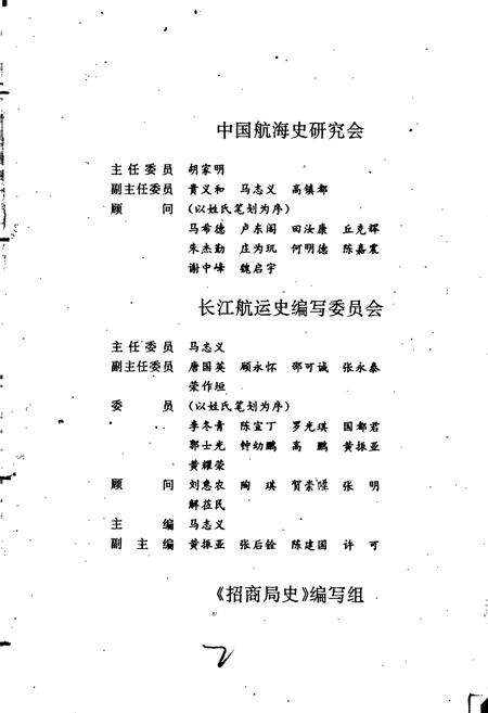 《招商局史近代部分》.pdf电子版_其他志预览图4