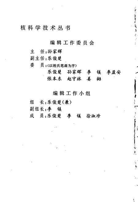 《中国铀矿物志》.pdf电子版_其他志预览图2