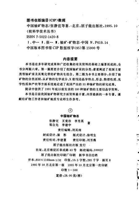 《中国铀矿物志》.pdf电子版_其他志预览图5