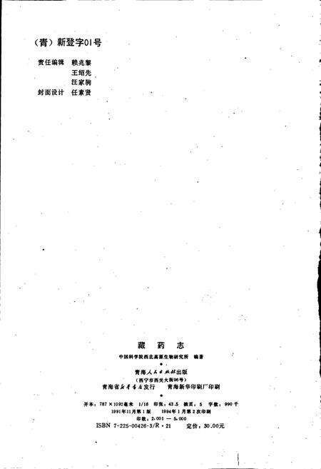 《藏药志》.pdf电子版_其他志预览图2