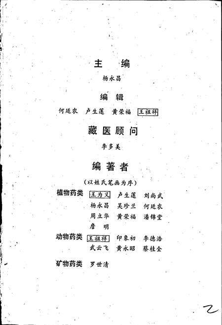 《藏药志》.pdf电子版_其他志预览图3