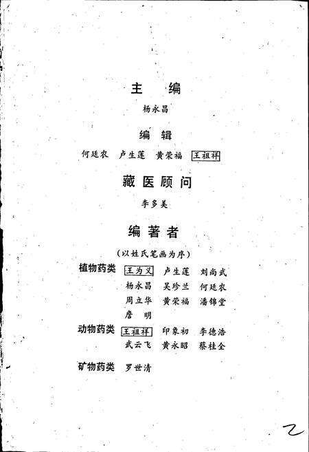 《藏药志》.pdf电子版_其他志预览图4
