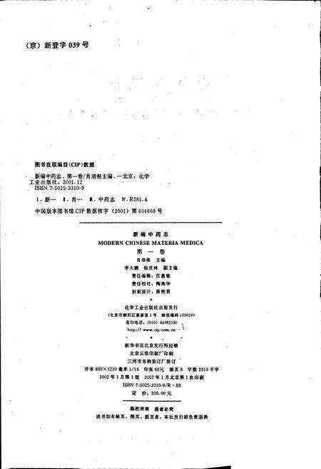 《新编中药志 第一卷》.pdf电子版_其他志预览图2