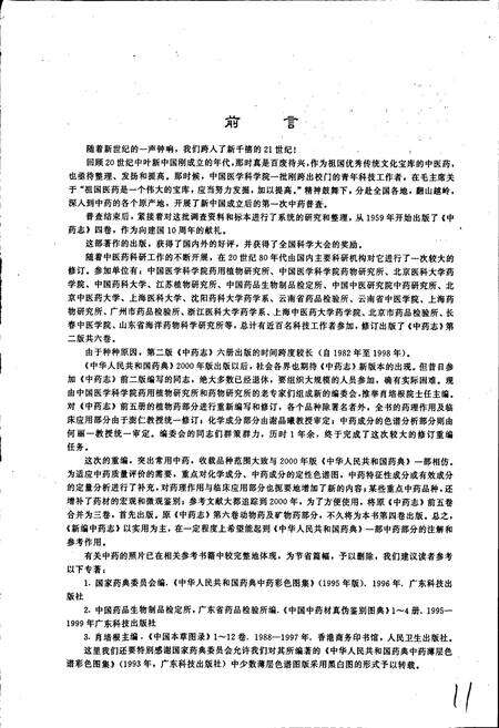 《新编中药志 第一卷》.pdf电子版_其他志预览图4