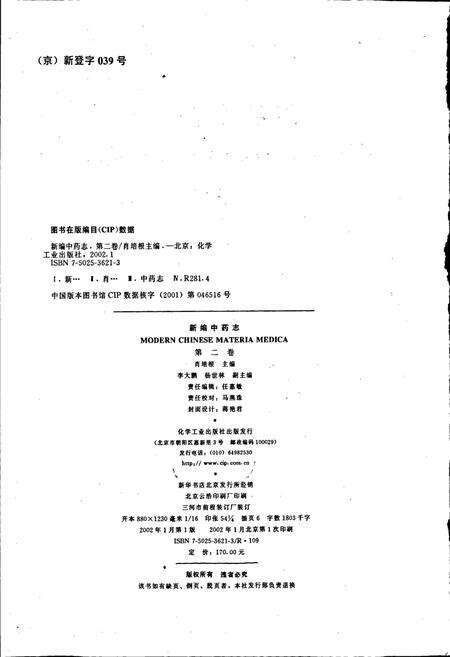 《新编中药志 第二卷》.pdf电子版_其他志预览图2