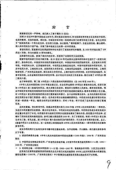《新编中药志 第二卷》.pdf电子版_其他志预览图4