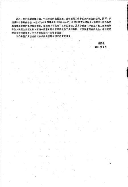 《新编中药志 第二卷》.pdf电子版_其他志预览图5