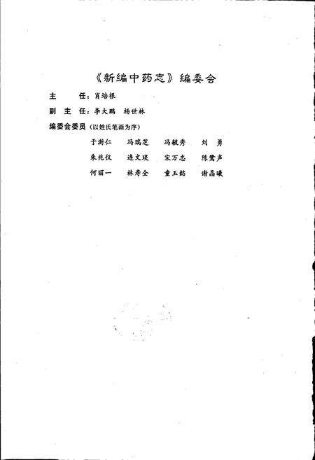 《新编中药志 第三卷》.pdf电子版_其他志预览图2