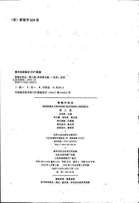 《新编中药志 第三卷》.pdf电子版_其他志预览图3