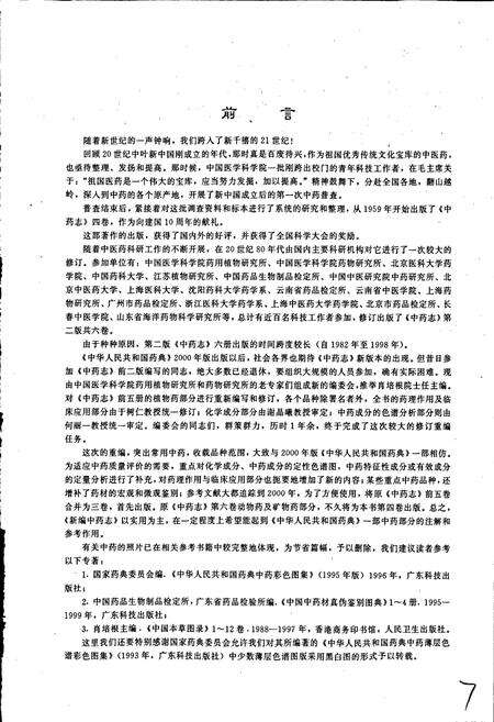 《新编中药志 第三卷》.pdf电子版_其他志预览图4